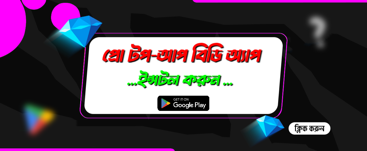 pro topup bd app install