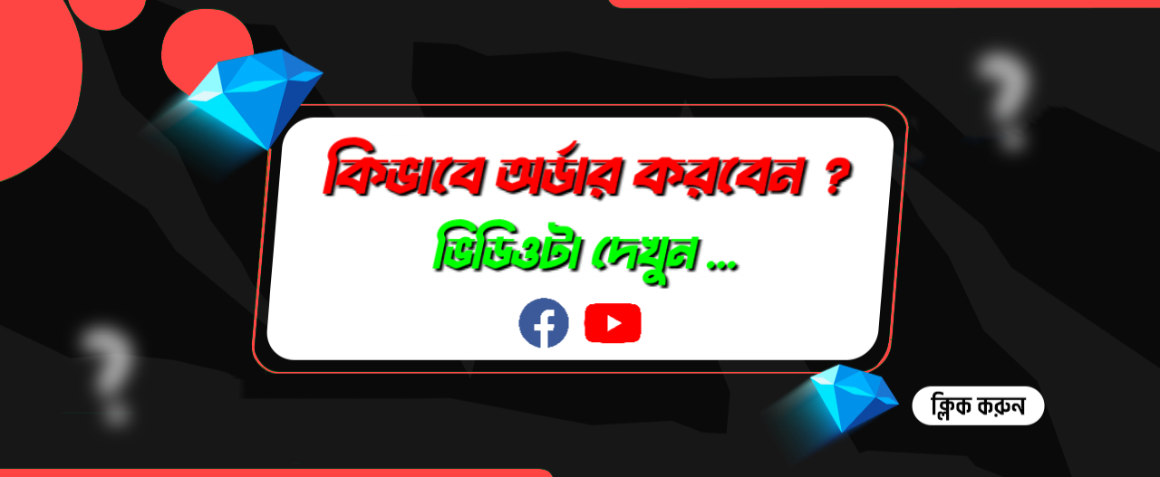 pro topup bd থেকো কিভাবে অর্ডার করবেন